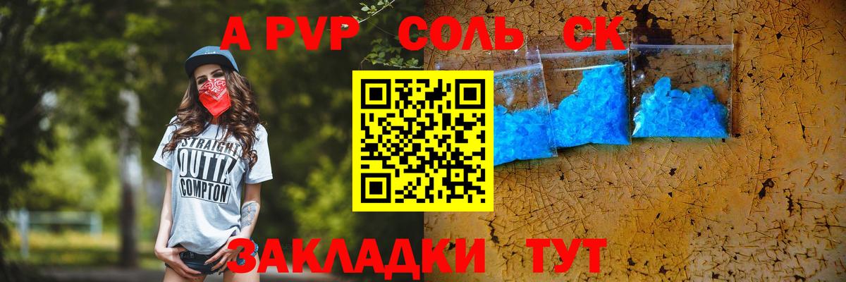 APVP Crystall Шебекино