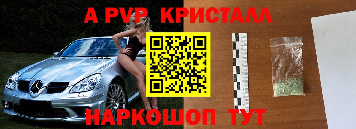 A PVP  A-PVP СК  Шебекино  APVP кристаллы 