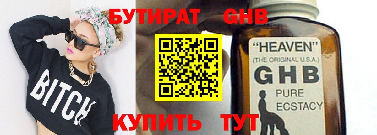 Бутират оксибутират Шебекино