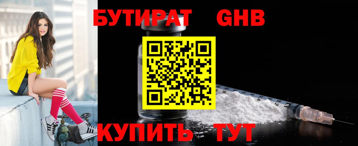 БУТИРАТ оксана Шебекино