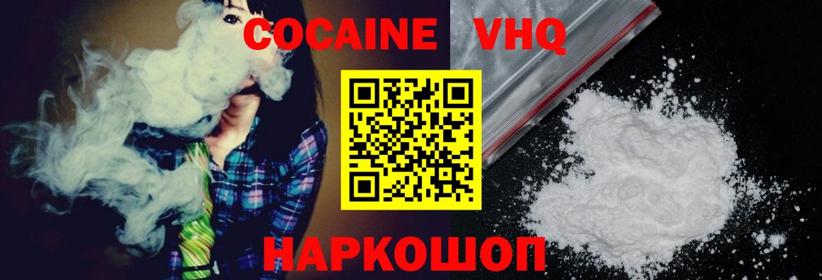 Шебекино  где можно купить   Вход с VPN  COCAIN VHQ 