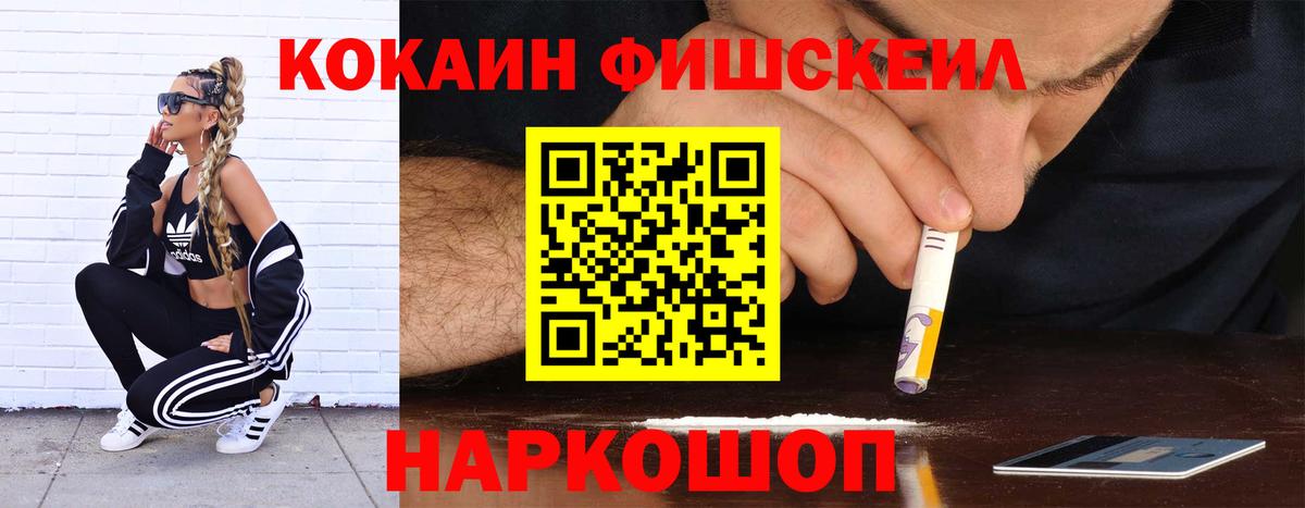 Cocaine Fish Scale  Cocaine Fish Scale  Шебекино 