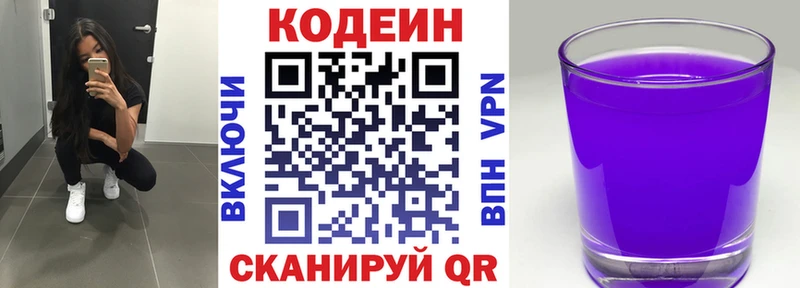 Codein Purple Drank  закладки  сайты даркнета Telegram  Шебекино 