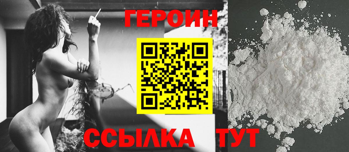 Героин  Шебекино  Героин белый 