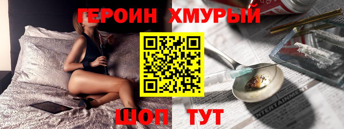 ГЕРОИН герыч Шебекино