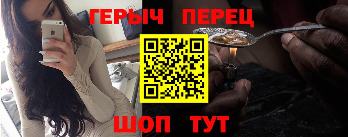 Героин герыч  Вход с VPN  Героин  Шебекино 