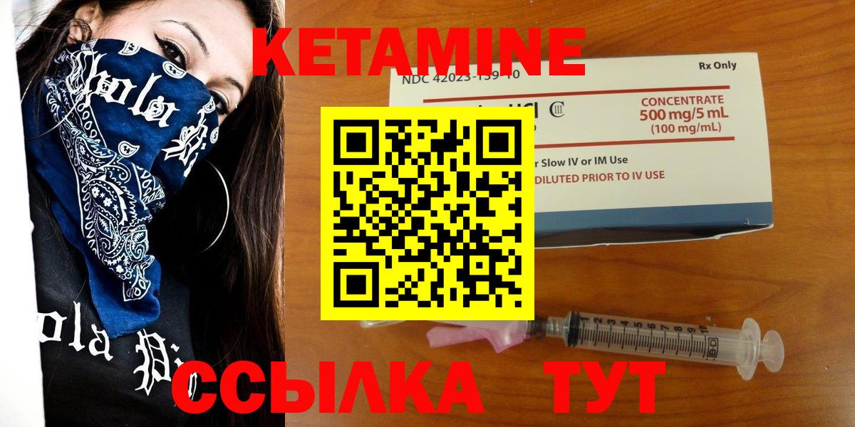 Кетамин ketamine Шебекино