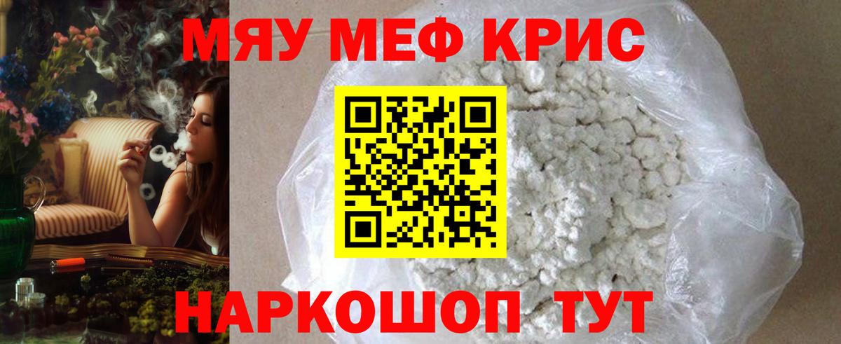 МЯУ-МЯУ  МЯУ-МЯУ VHQ  МЕФ  MEGA онион  Вход с VPN  Шебекино 