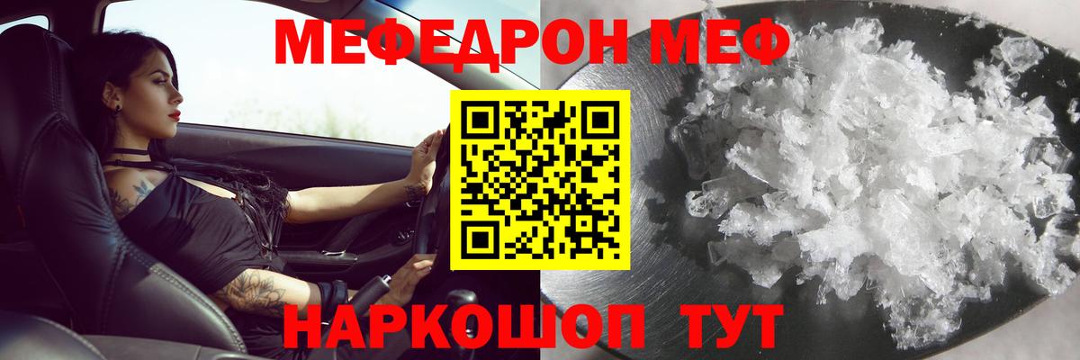 Мефедрон кристаллы Шебекино