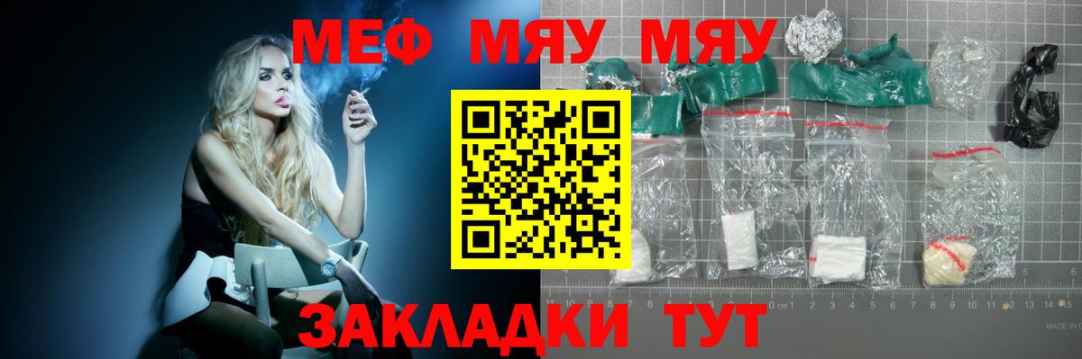 Меф мука Шебекино