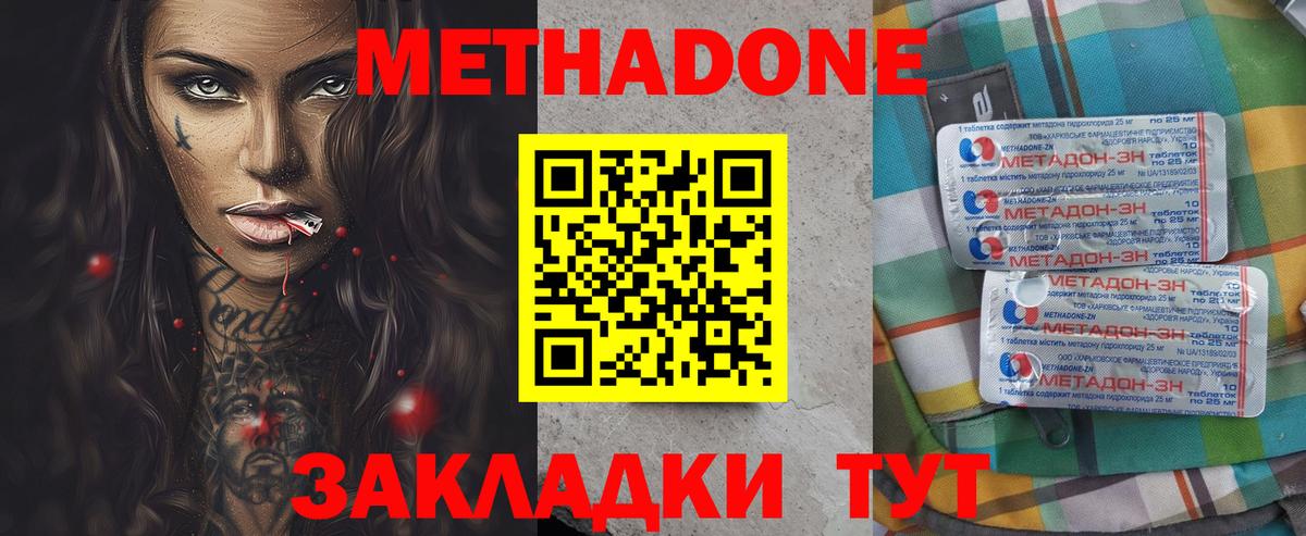 МЕТАДОН methadone  МЕТАДОН белоснежный  Шебекино 