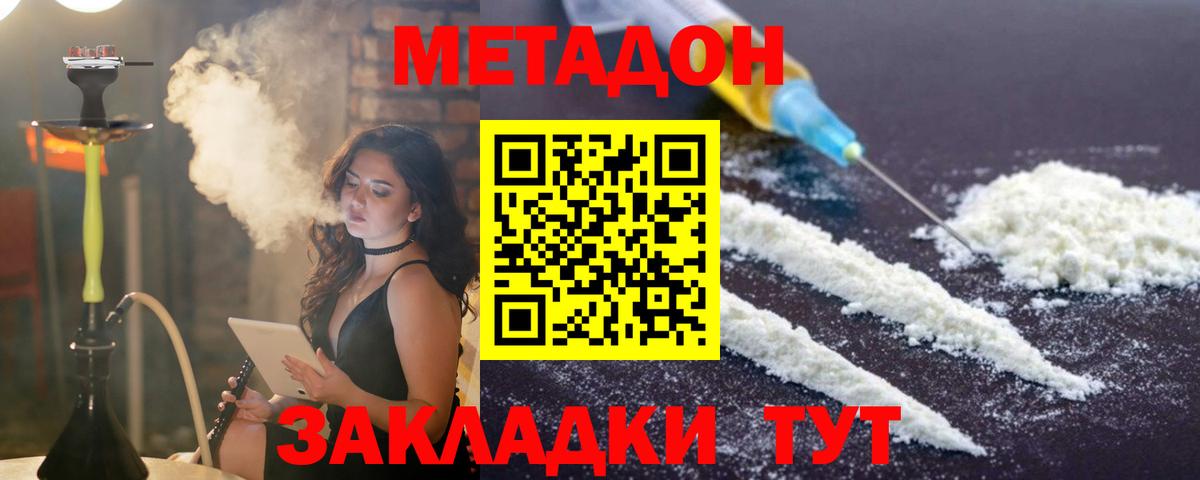 МЕТАДОН мёд  Вход с VPN  Шебекино 