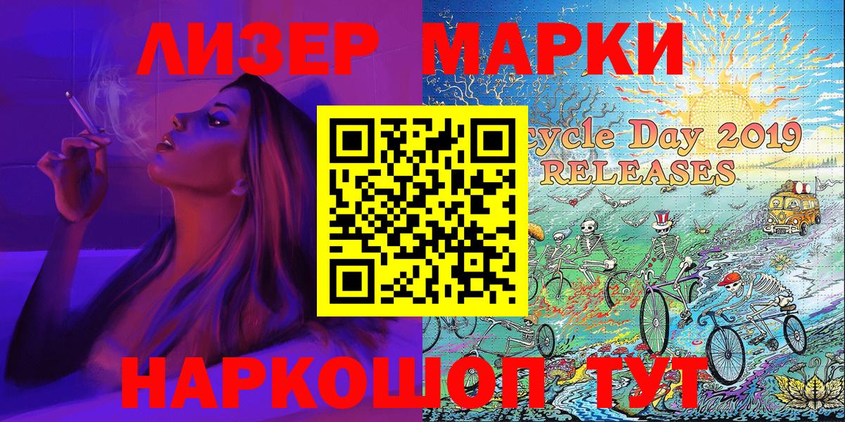 Шебекино  Марки N-bome  Вход с VPN  Наркотические марки 1500мкг 