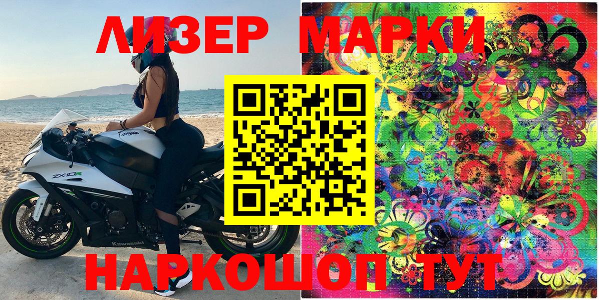 Наркотические марки 1500мкг Шебекино