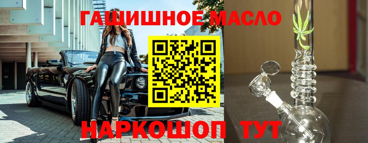 ТГК THC oil Шебекино